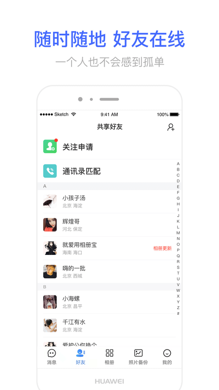 相册宝_图片2
