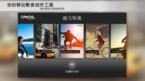威力导演_图片3