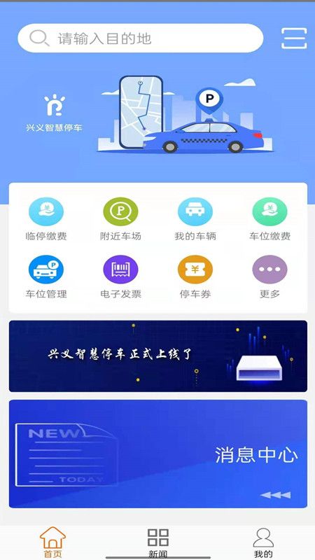 兴义智慧停车_图片1