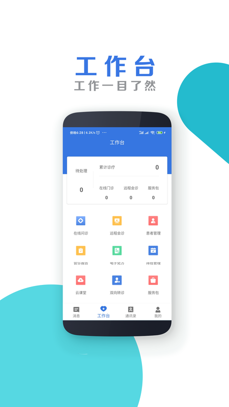 南大二附院医生端_图片2
