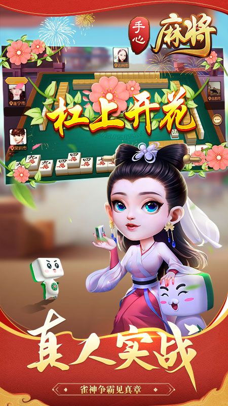手心麻将_图片4
