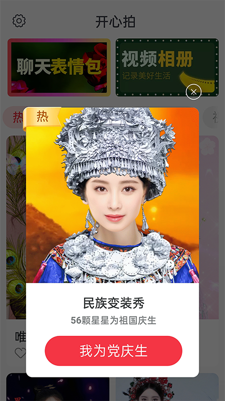 开心拍_图片2
