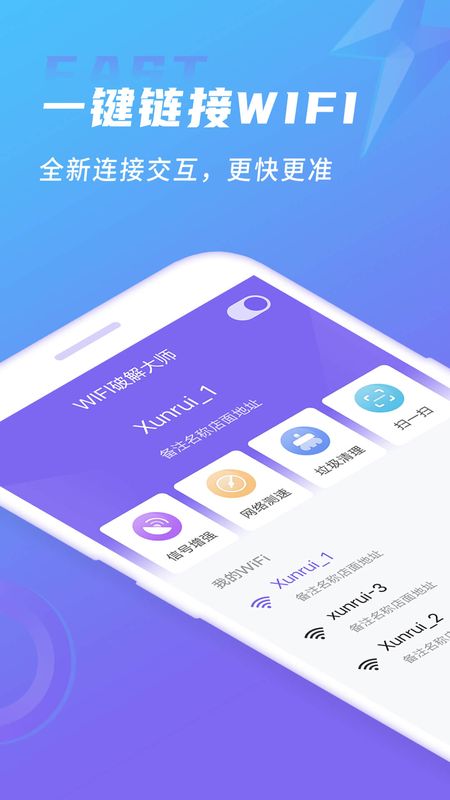 WIFI大师_图片1