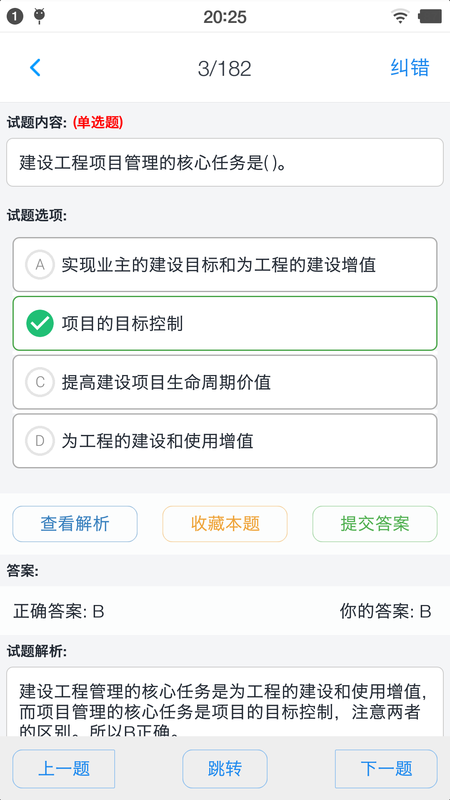 一级建造师考题集_图片4