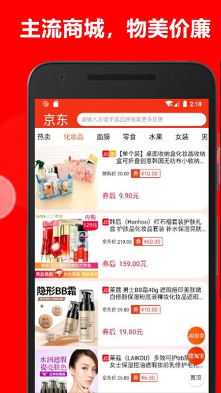 省钱特价淘_图片4