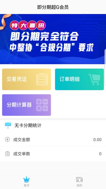 即分期超G会员_图片1