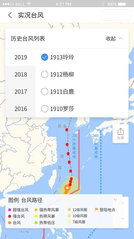 实况台风_图片3