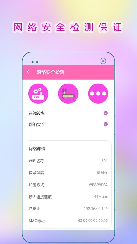 WiFi连接助手_图片4