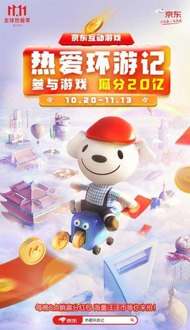 京东热爱环游记脚本_图片1
