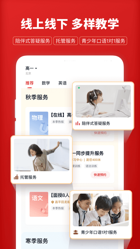 爱智康家长端_图片2