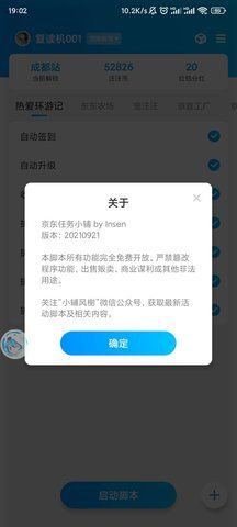 京东热爱环游记脚本_图片3