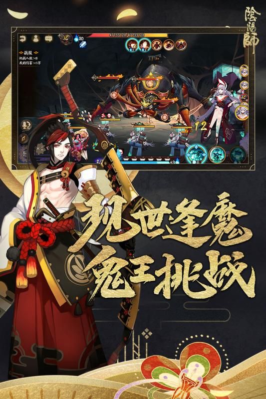 阴阳师魅族版_图片1