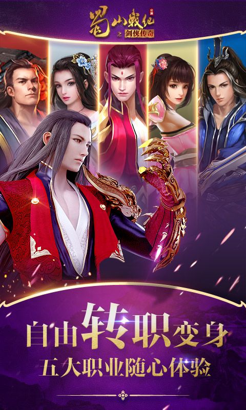 蜀山战纪_图片3