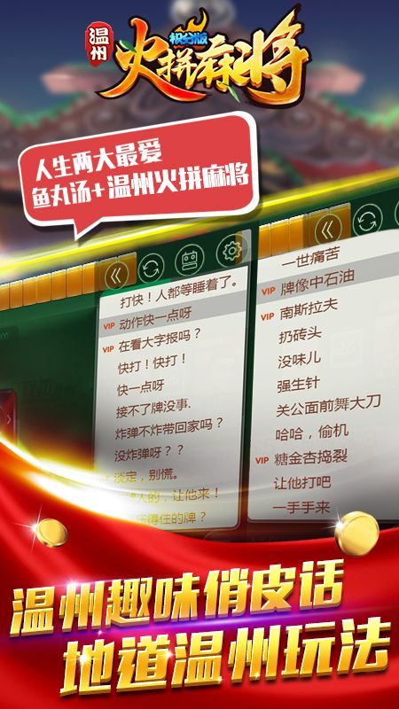 温州火拼麻将积分版_图片1