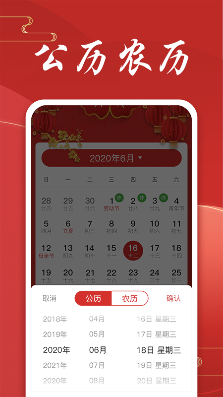 懒人万年历_图片4