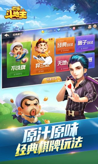欢乐斗地主2021_图片2