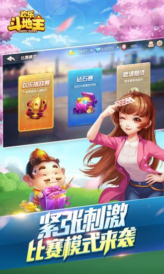 欢乐斗地主2021_图片4