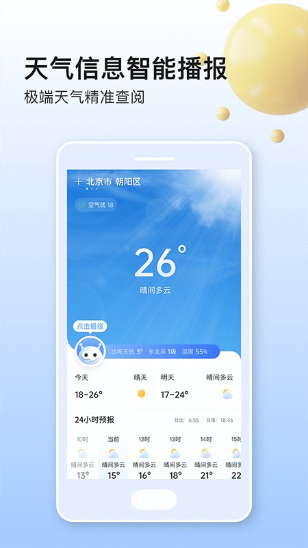 美妙天气_图片1