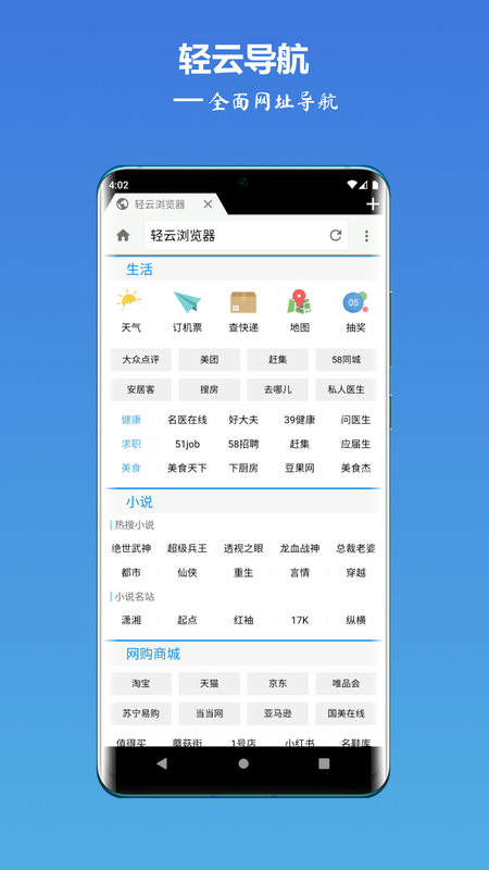 轻云浏览器_图片2