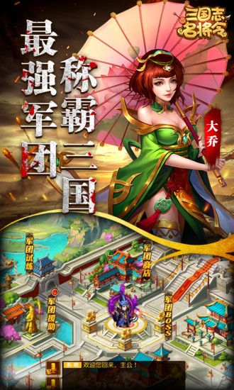 大军师三国志名将令_图片1