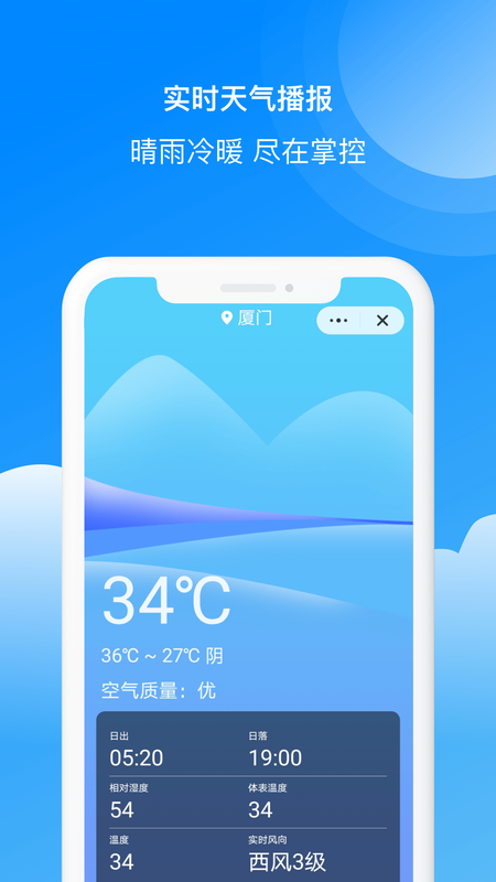 云天气_图片2