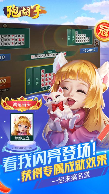 牵手跑胡子_图片2