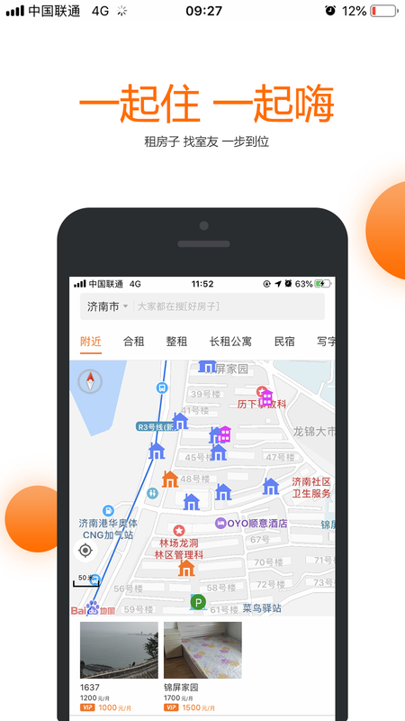 果冻租房_图片1