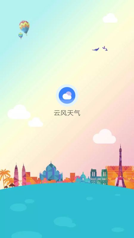 云风天气_图片1