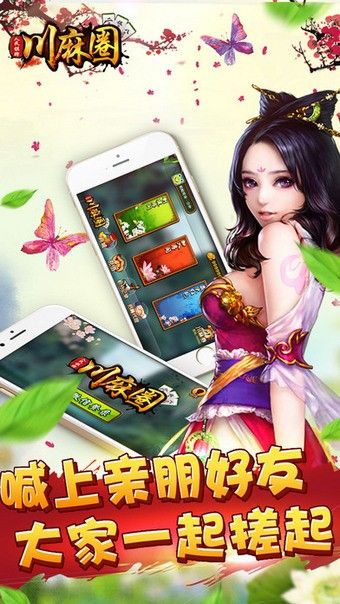 广安麻将川麻圈_图片1