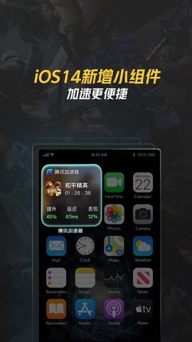 腾讯主机加速器_图片5