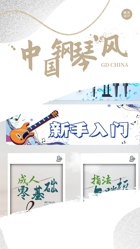 完美钢琴大师_图片2