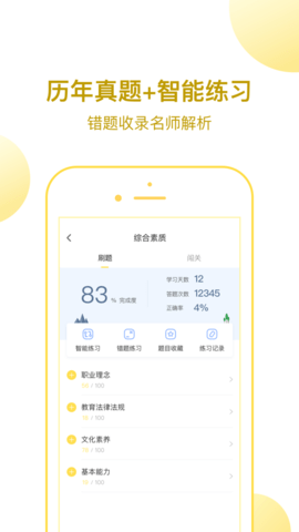 当老师教师考试题库_图片2