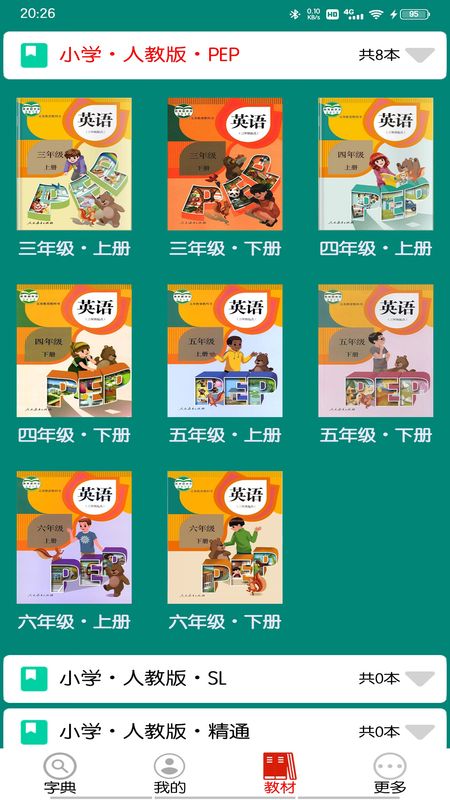 英语课本点读_图片4