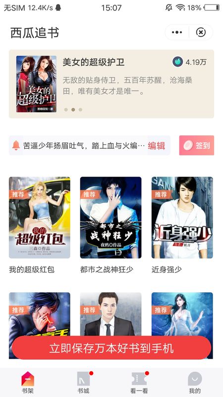 西瓜追书_图片1