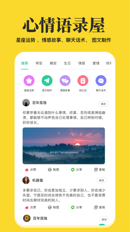 心情语录屋_图片1
