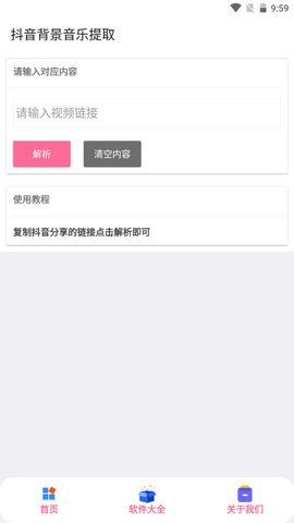 抖音背景音乐解析工具_图片1