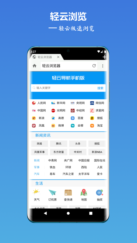 轻云浏览器_图片1