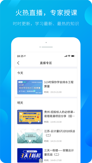 广联达服务新干线_图片3