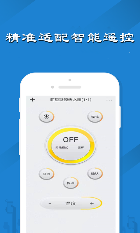 红外伴侣万能遥控器软件_图片4