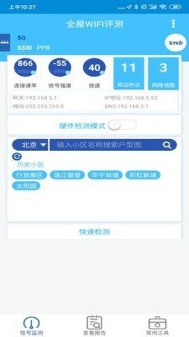 全屋WIFI评测_图片1