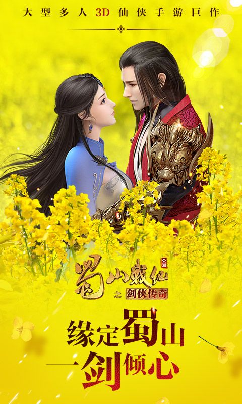 蜀山战纪_图片1