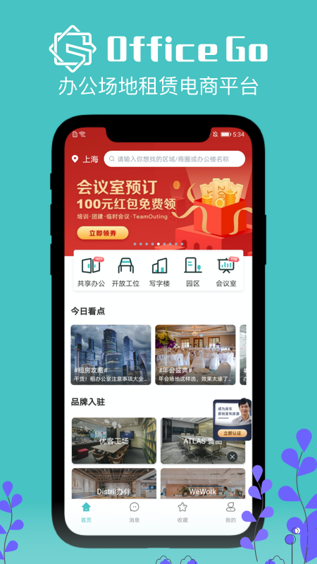 OfficeGo 写字楼租赁平台_图片1