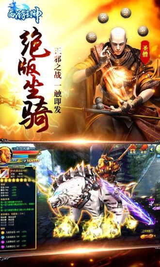 西游封神_图片1