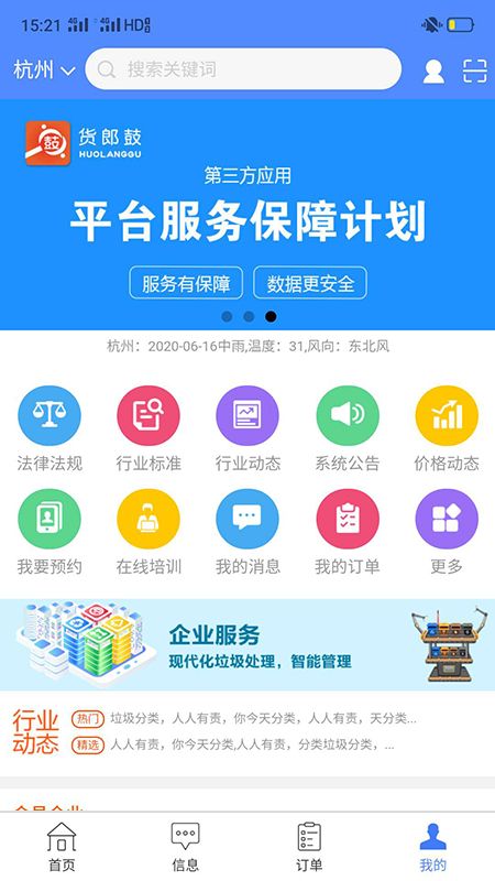 智慧固廢app-智慧固廢下載v1.3.16-咕咕豬