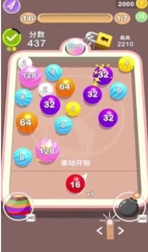 2048弹球大师_图片1