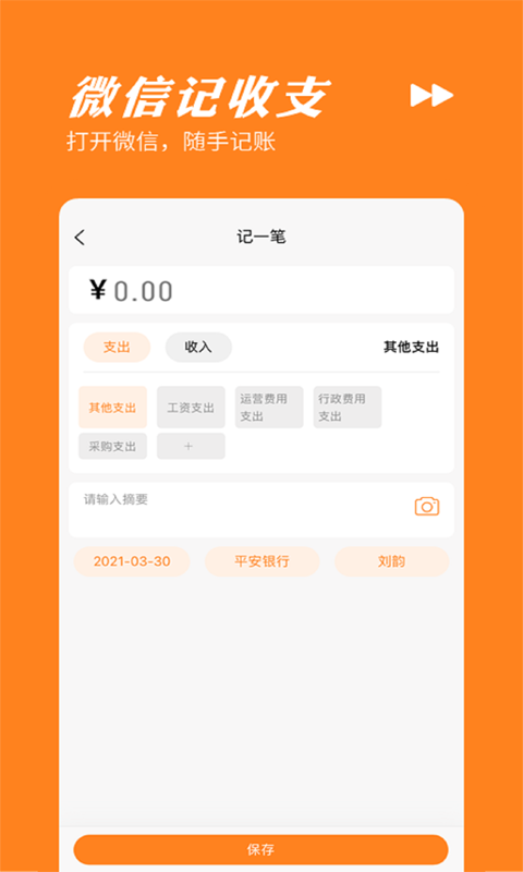 橙子记账通_图片1