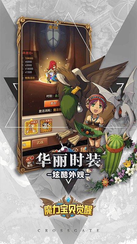 魔力宝贝觉醒_图片4