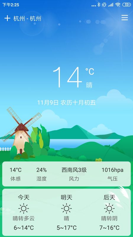 云风天气_图片3