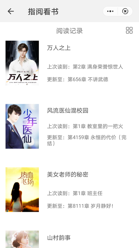指阅看书_图片2