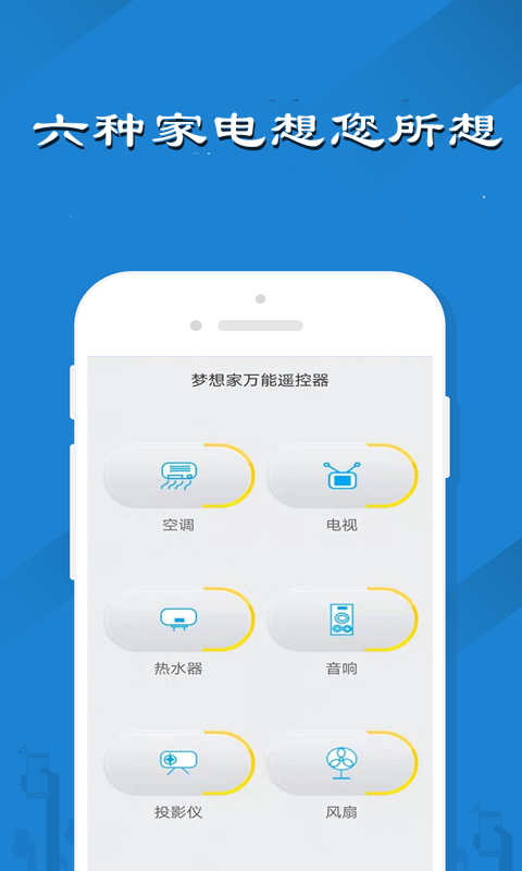 红外伴侣万能遥控器软件_图片3